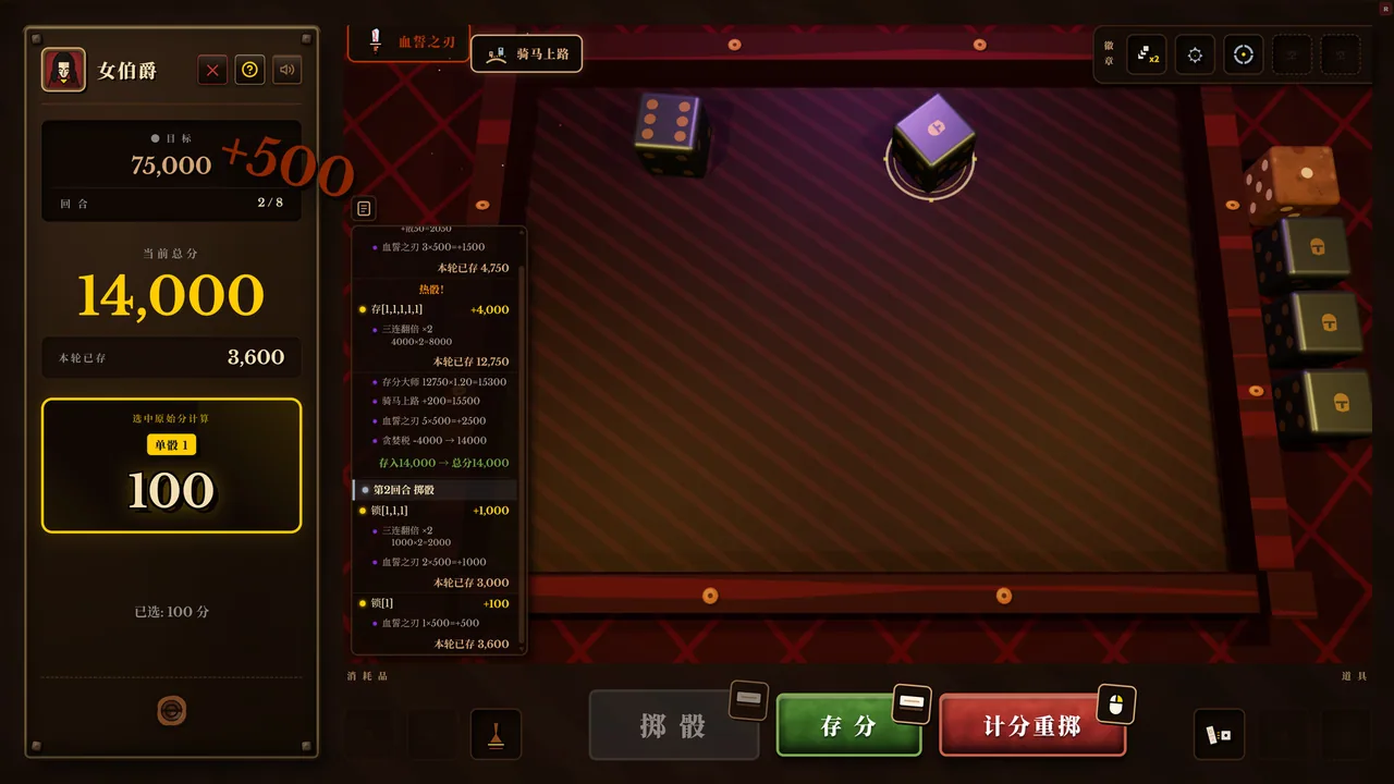 骰途酒馆 Farkle Roguelike 截图 4
