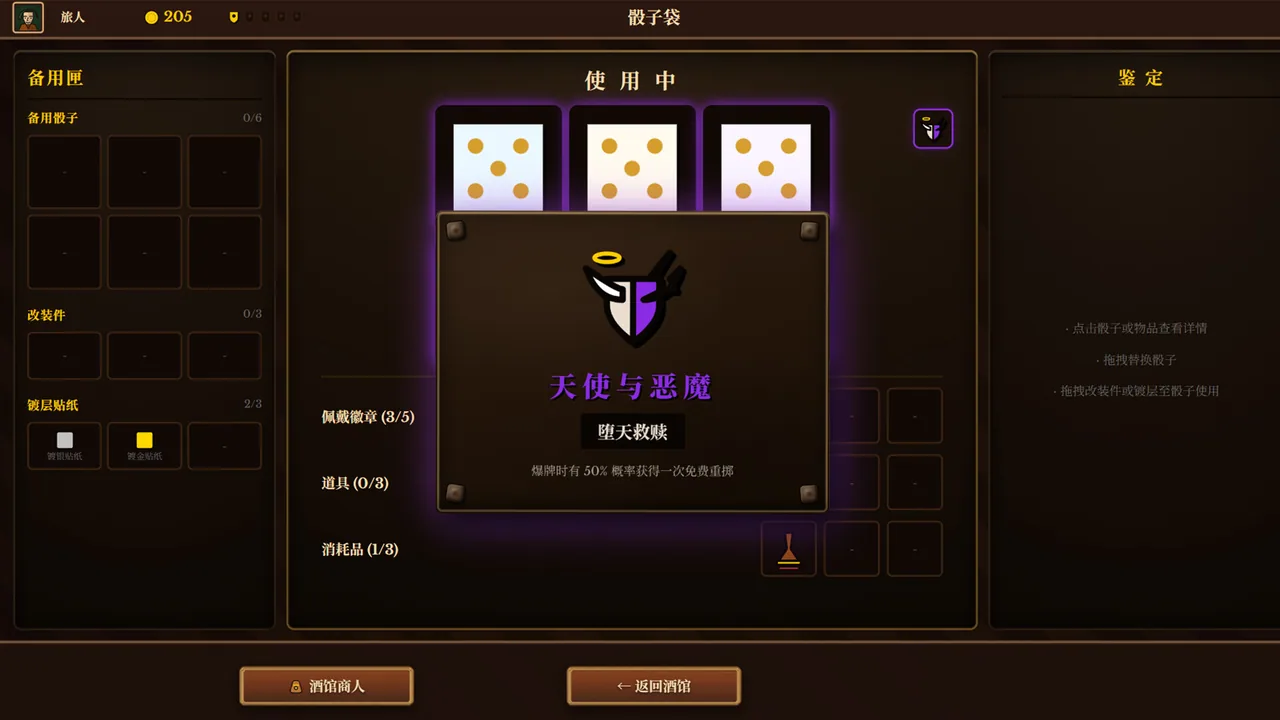 骰途酒馆 Farkle Roguelike 截图 5