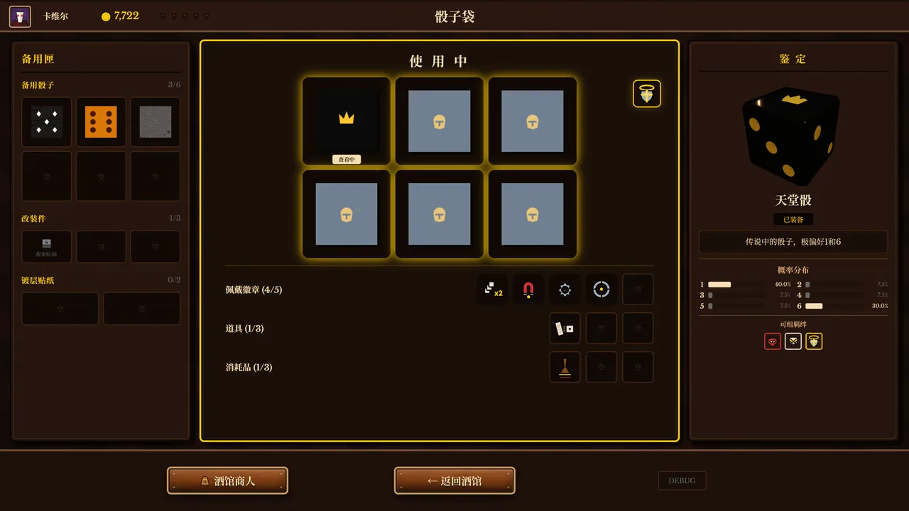 骰途酒馆 Farkle Roguelike 截图 6