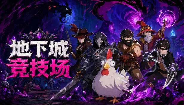 地下城竞技场 Dungeon Brawls 截图 1