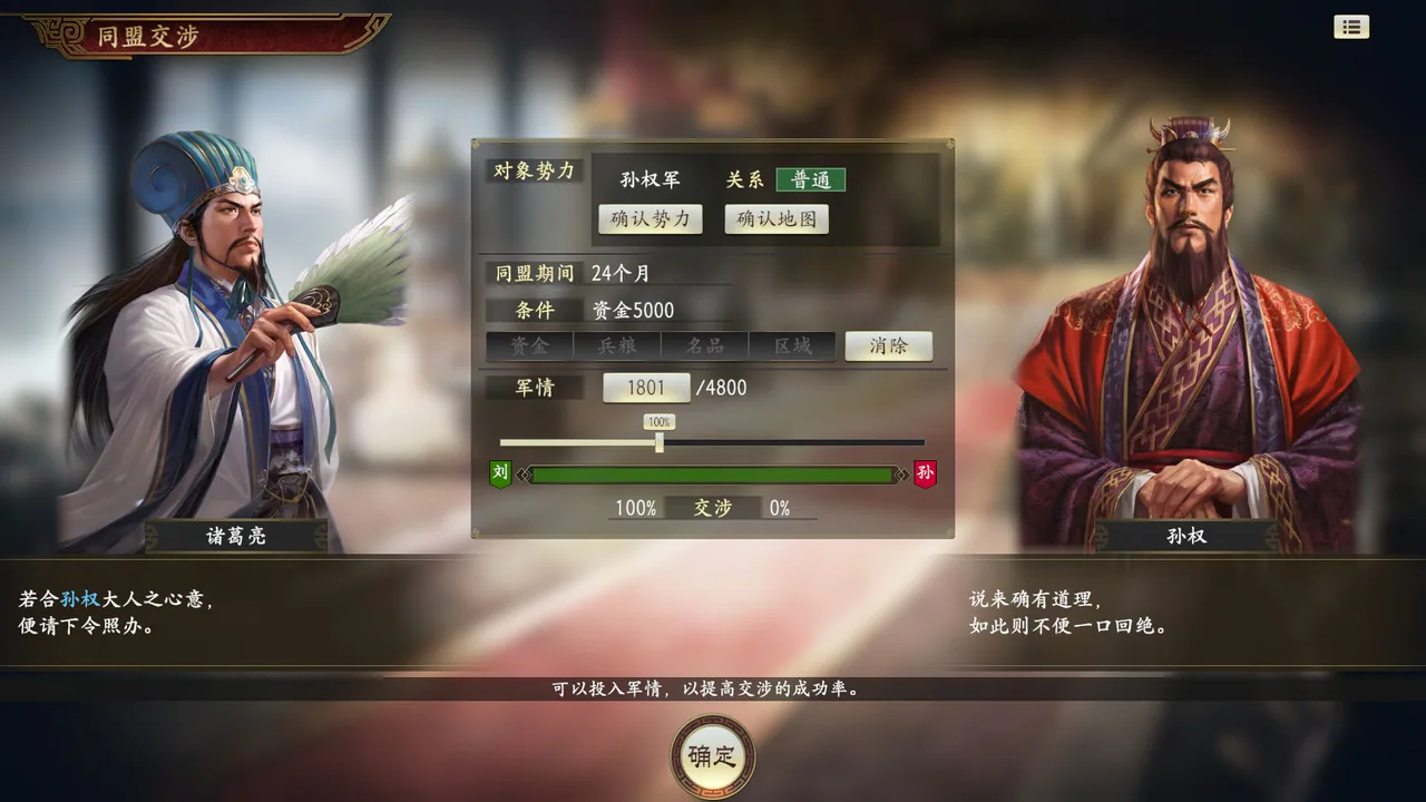 三国志14威力加强传承版 截图 3