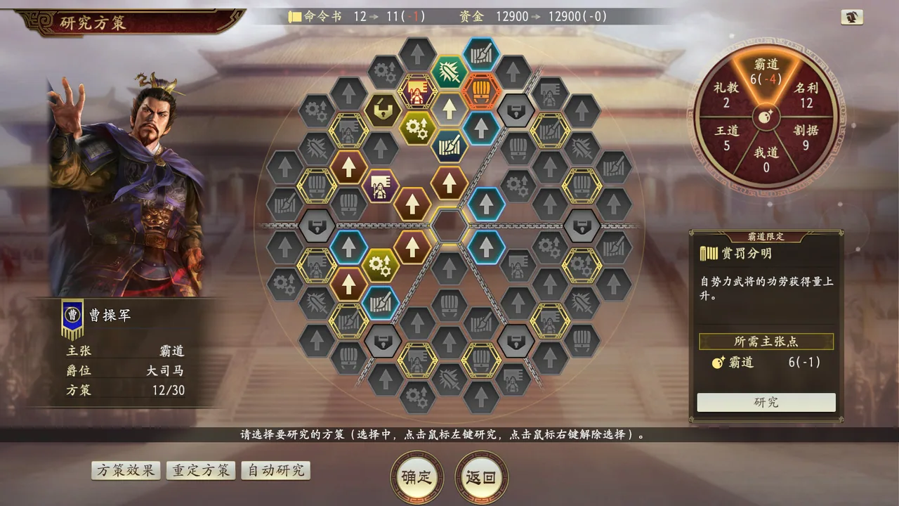 三国志14威力加强传承版 截图 4