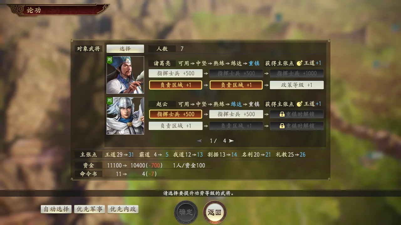 三国志14威力加强传承版 截图 5