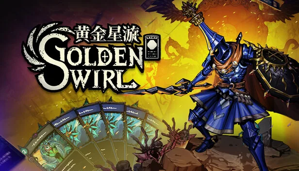 黄金星漩 Golden Swirl 截图 1