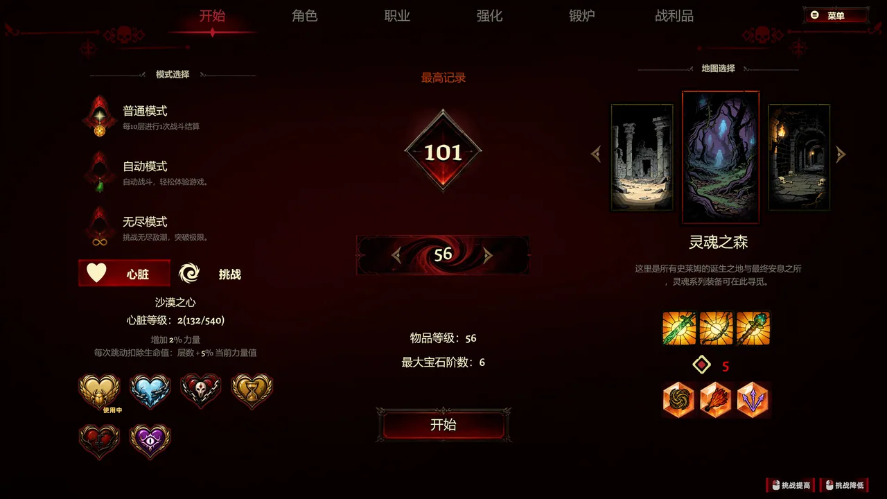 史莱姆杀手 无尽宝藏 截图 5