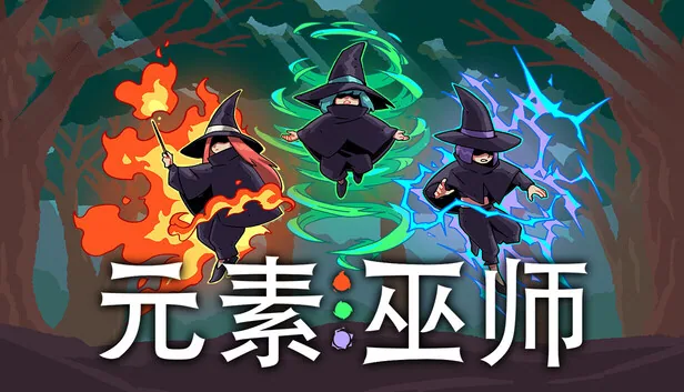 元素巫师 Elemental Witches 截图 1