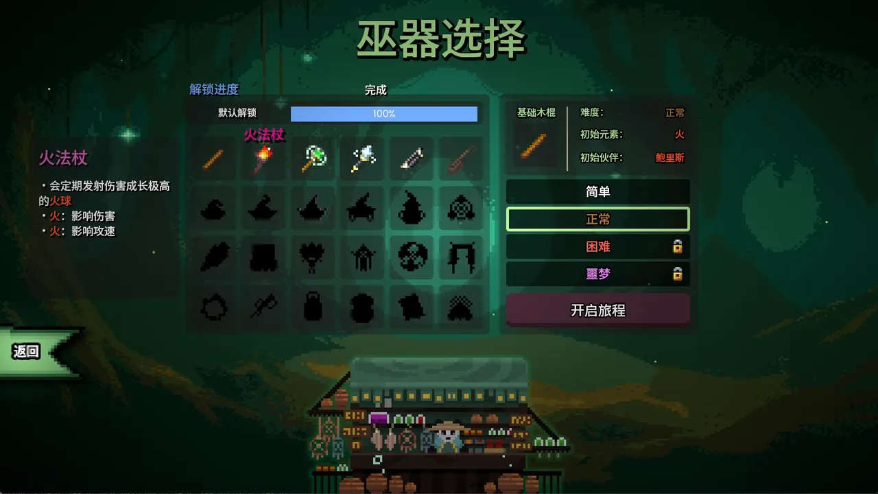 元素巫师 Elemental Witches 截图 2