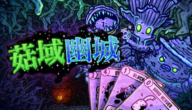 菇域幽城 Shroom and Gloom 截图 1