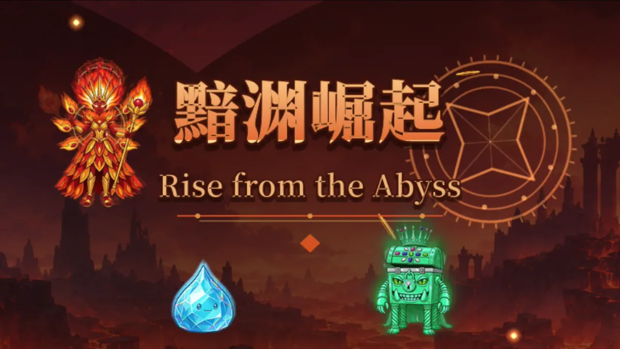 黯渊崛起 魔灵深渊 截图 2