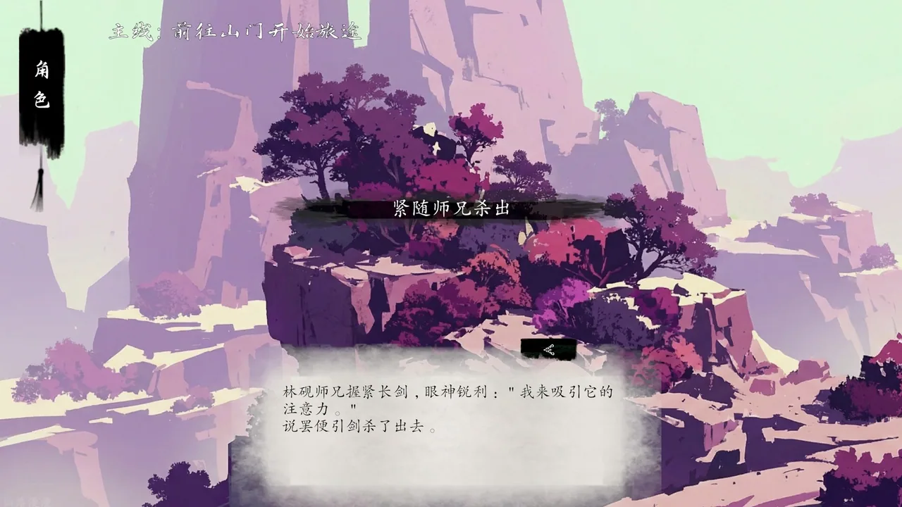 仙路漫漫 截图 3