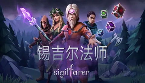 锡吉尔法师