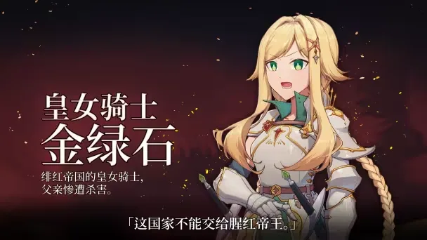 和平缔造者 腥红帝王 截图 2