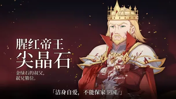 和平缔造者 腥红帝王 截图 3
