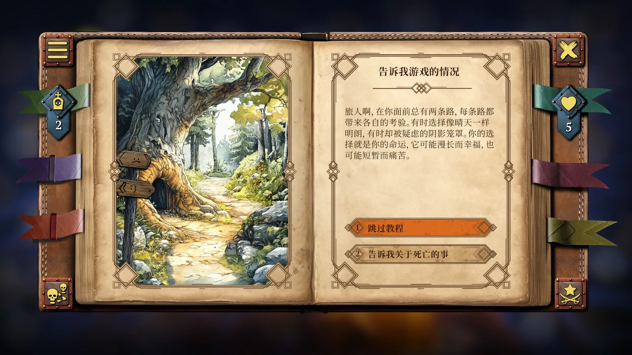 你的故事 与死神的游戏 截图 2