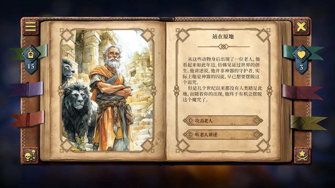 你的故事 与死神的游戏 截图 3