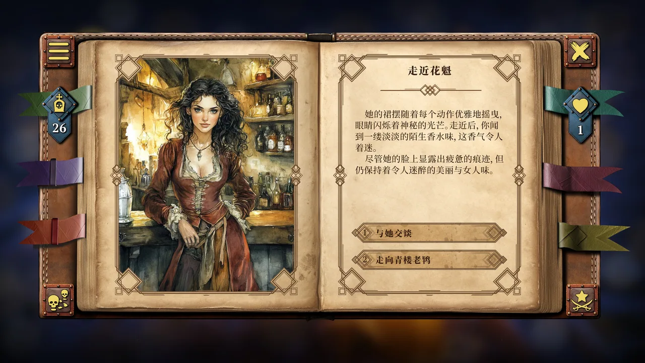 你的故事 与死神的游戏 截图 4