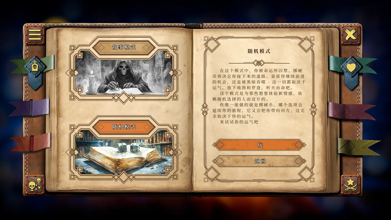 你的故事 与死神的游戏 截图 5