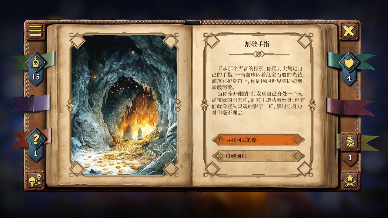 你的故事 与死神的游戏 截图 6