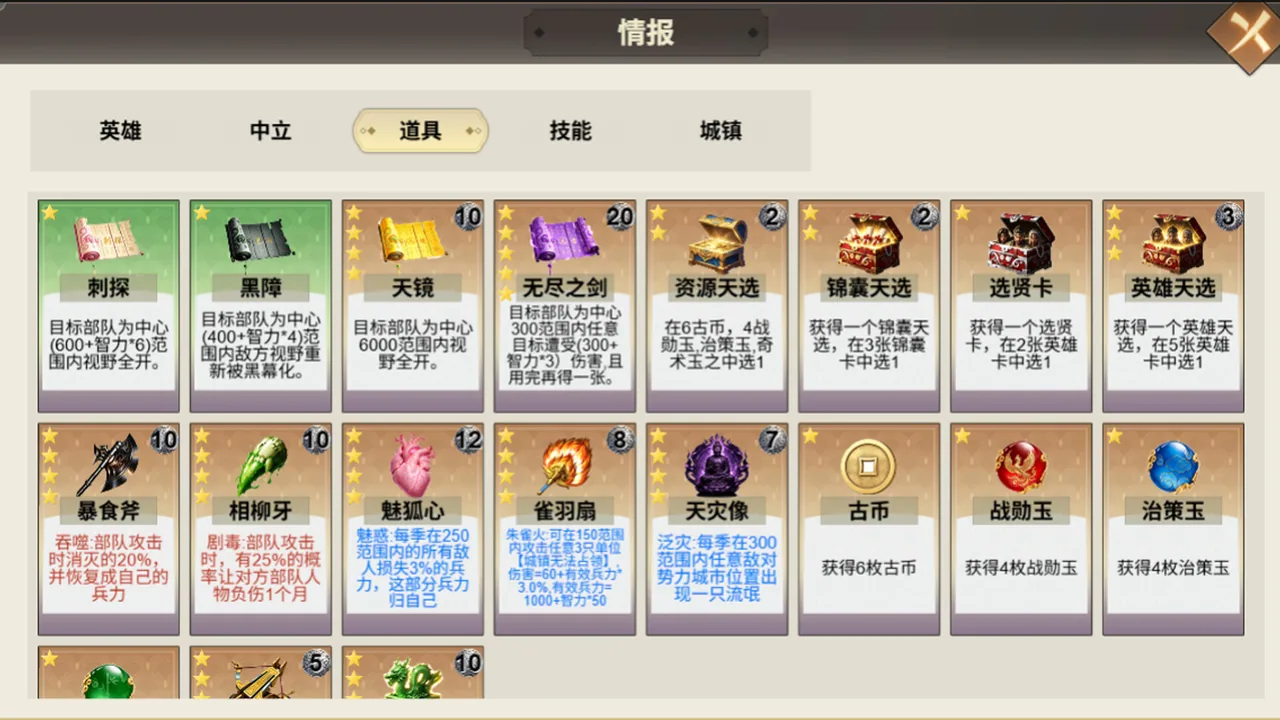 华夏古战略 截图 5