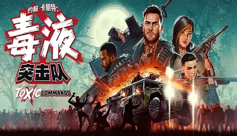 约翰·卡朋特 毒液突击队
