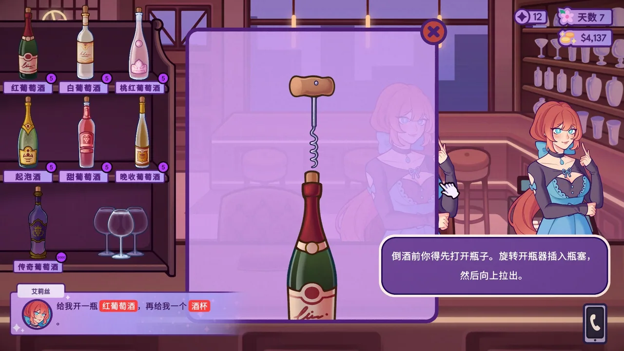 调酒师模拟器 截图 5