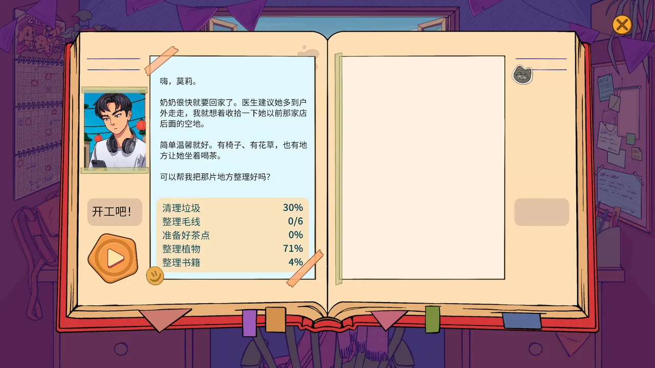 焕然一新的收纳生活 截图 4