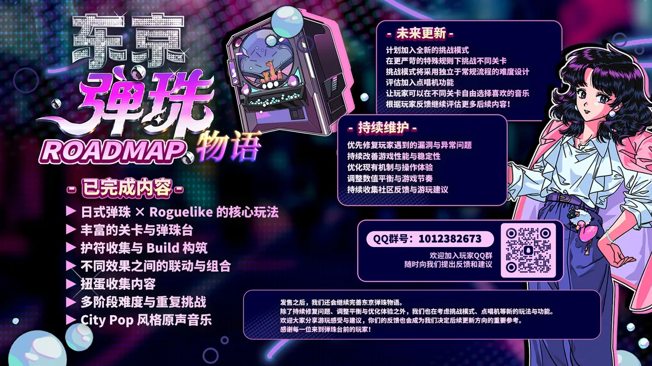 东京弹珠物语 截图 2
