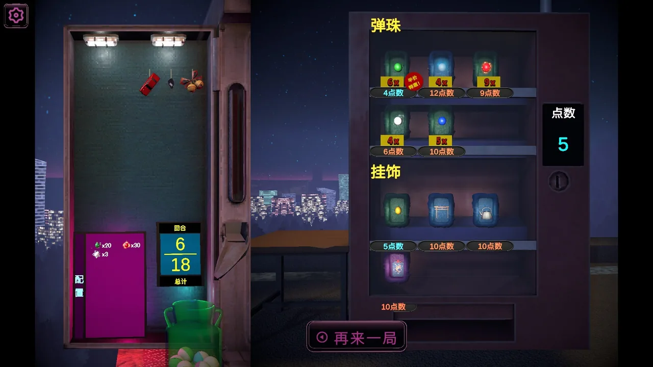 东京弹珠物语 截图 6