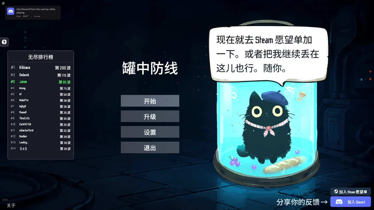 罐中守卫 Jarred Defense 截图 3