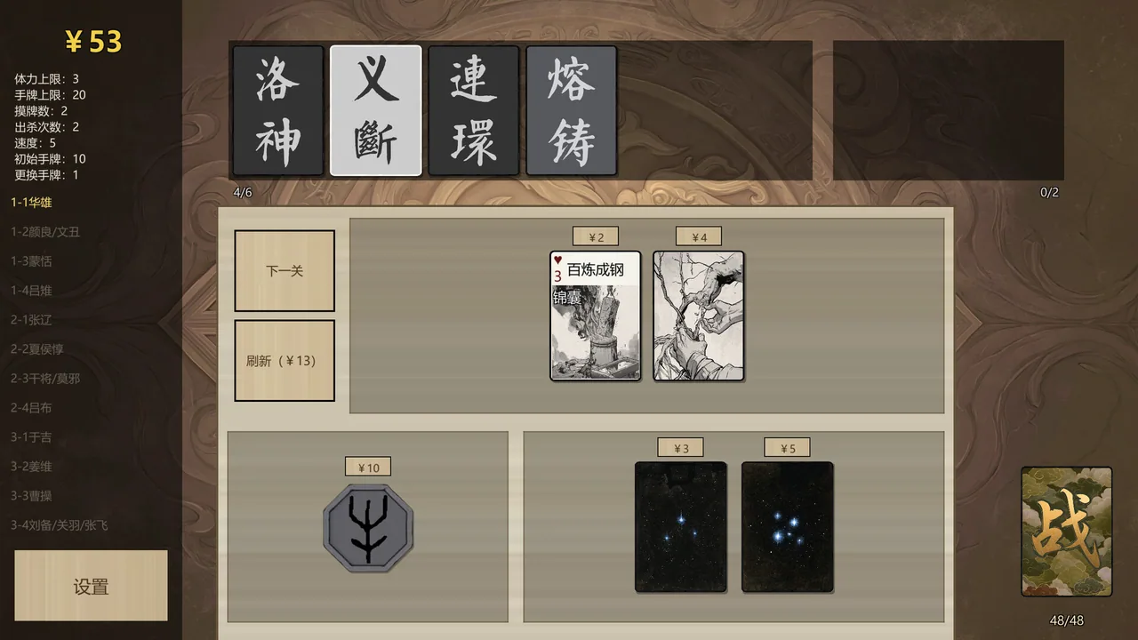 战国杀 Rogue Bang 截图 3