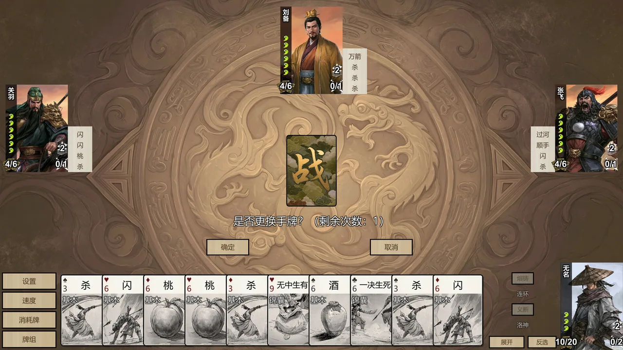 战国杀 Rogue Bang 截图 4