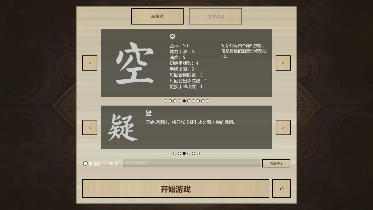 战国杀 Rogue Bang 截图 5