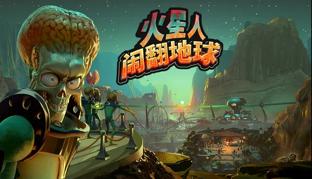 火星人闹翻地球 Mars Attracts 截图 1