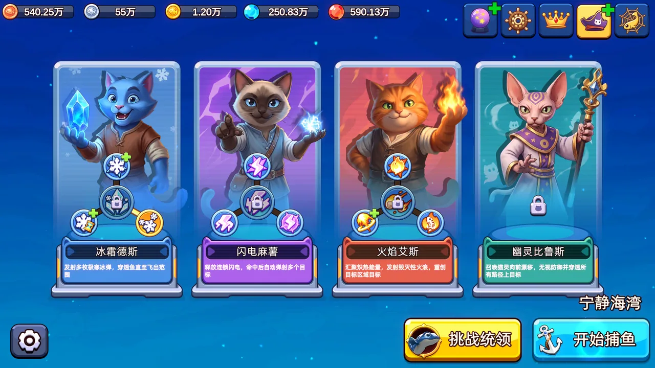 猫咪大作战 捕鱼 Meow Squad: Increment… 截图 5