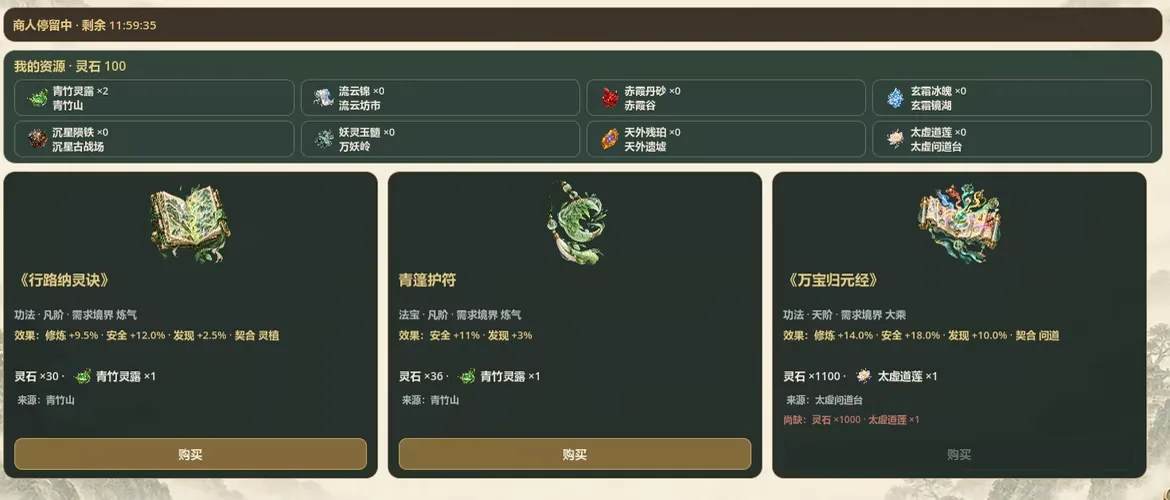 我的桌宠会修仙 截图 3
