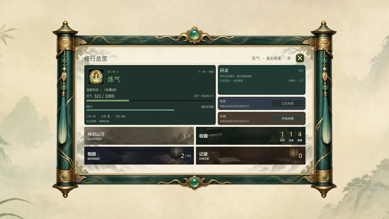 我的桌宠会修仙 截图 6