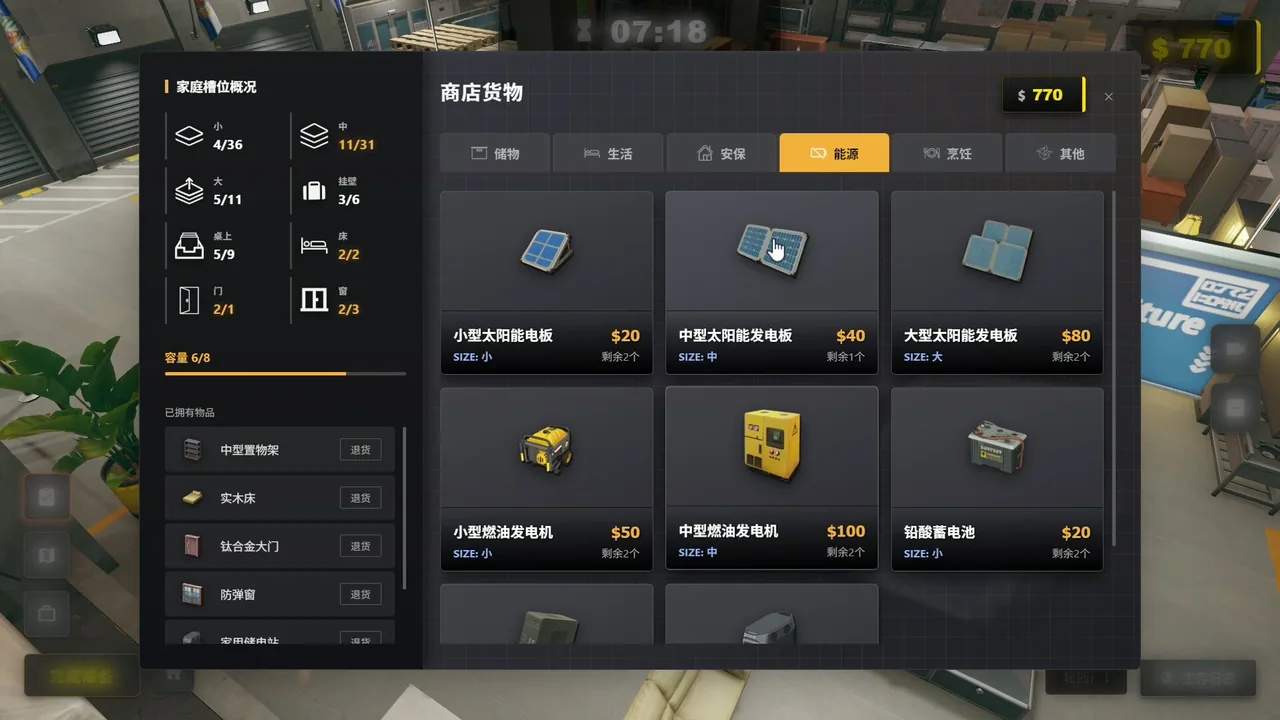 生存日志 截图 4