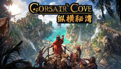 纵横秘湾
