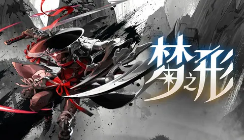 梦之形