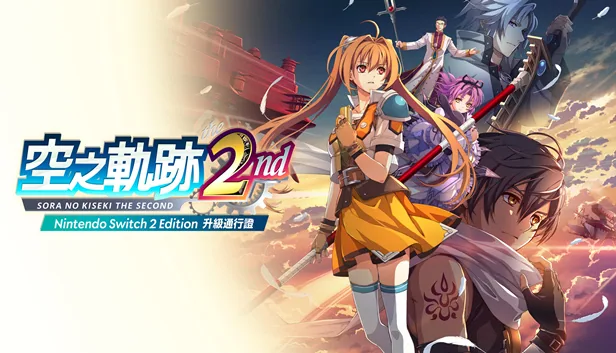 空之轨迹 The 2nd 截图 1