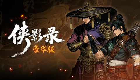 侠影录