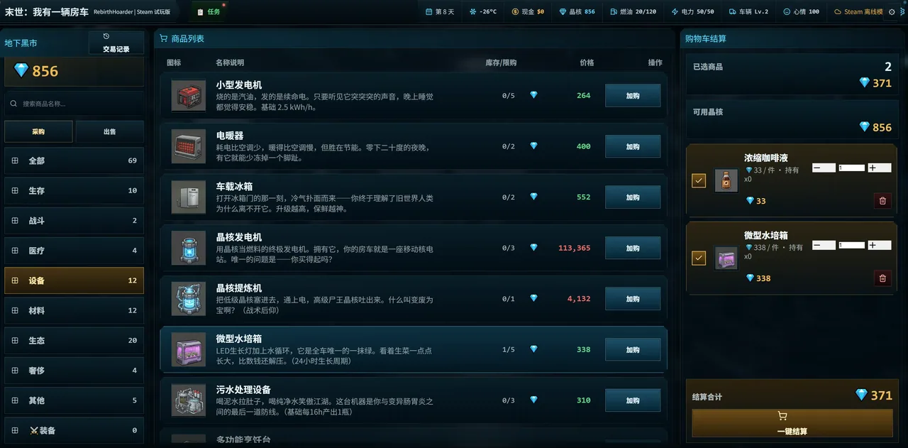 末世 我有一辆房车 截图 6