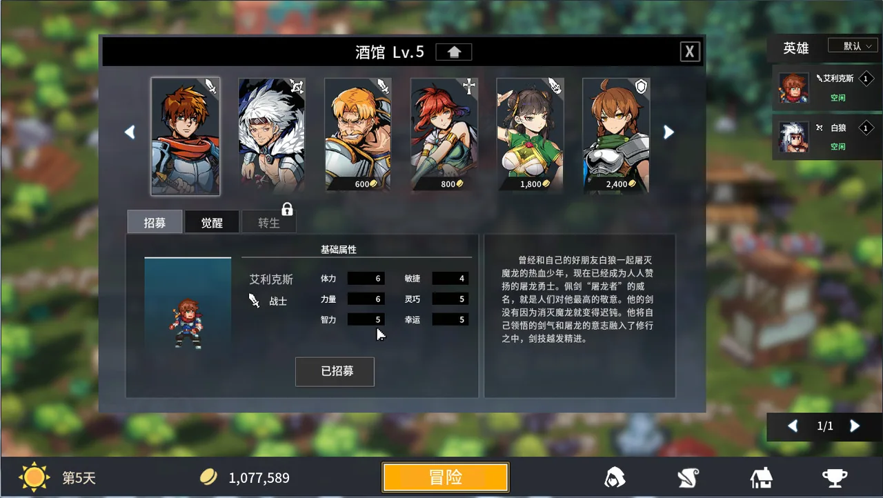 放置勇者 远征 截图 3