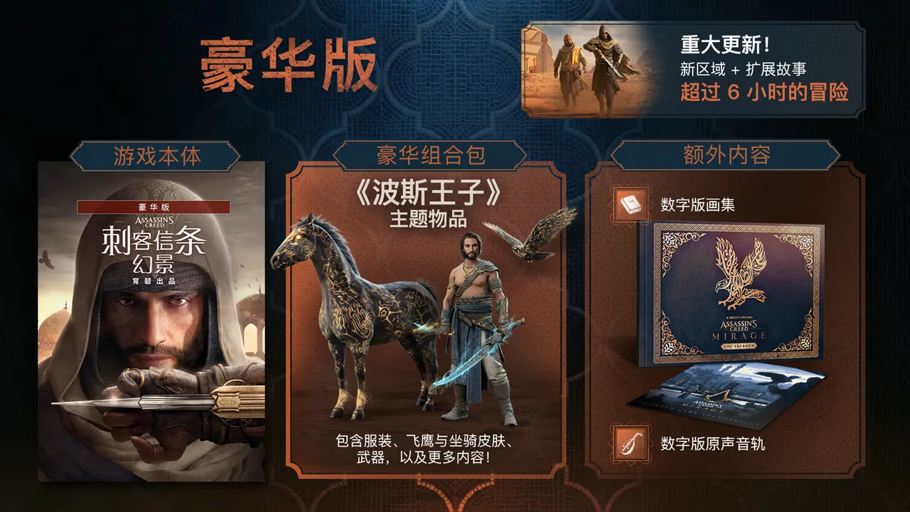 刺客信条 幻景 大师版 截图 3