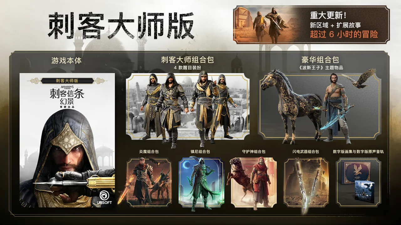 刺客信条 幻景 大师版 截图 4
