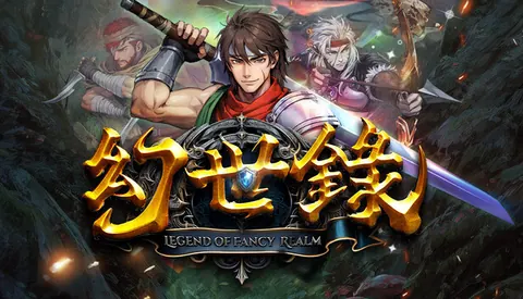 幻世录 重制版