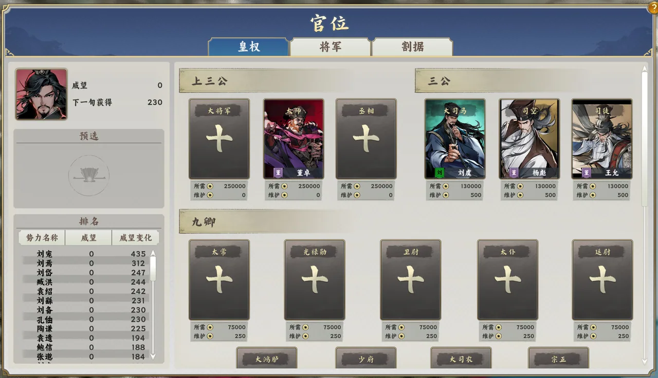 逐鹿汉末 三国 截图 3