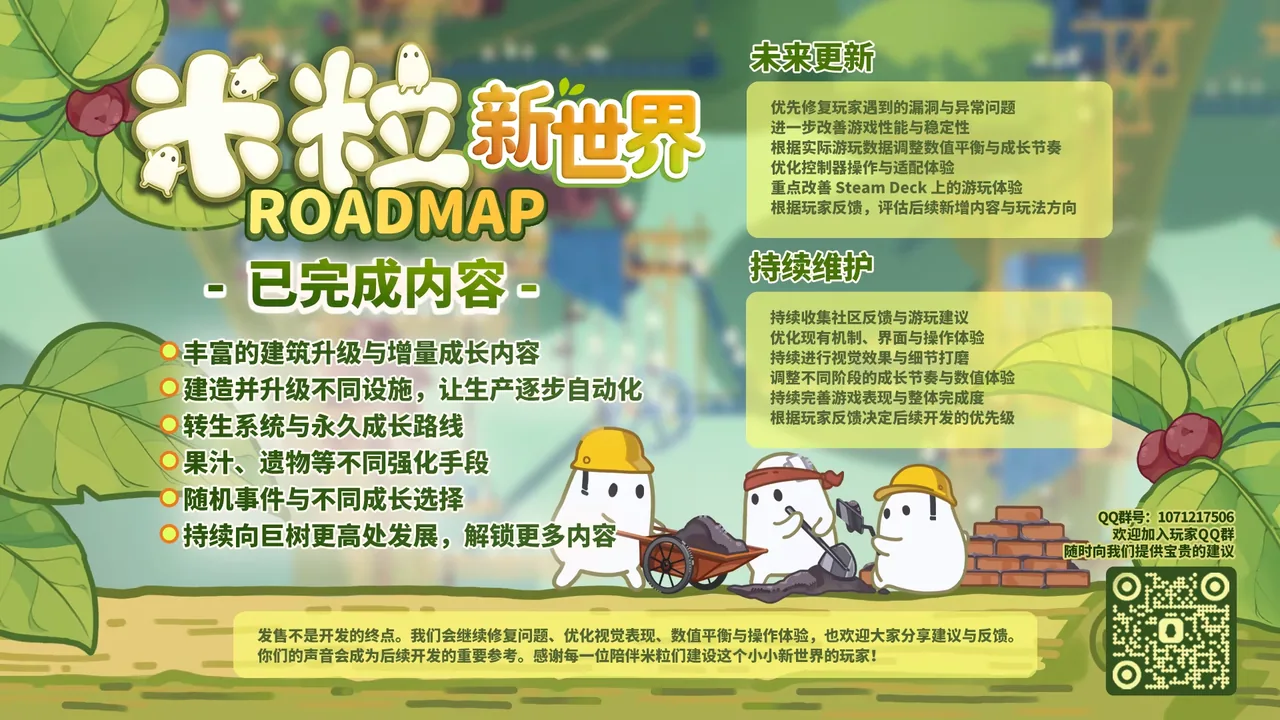 米粒新世界 截图 2
