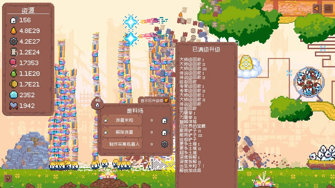 米粒新世界 截图 4