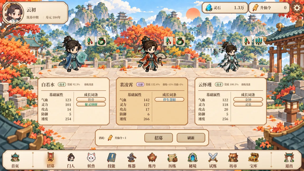 修仙之凡界 截图 3
